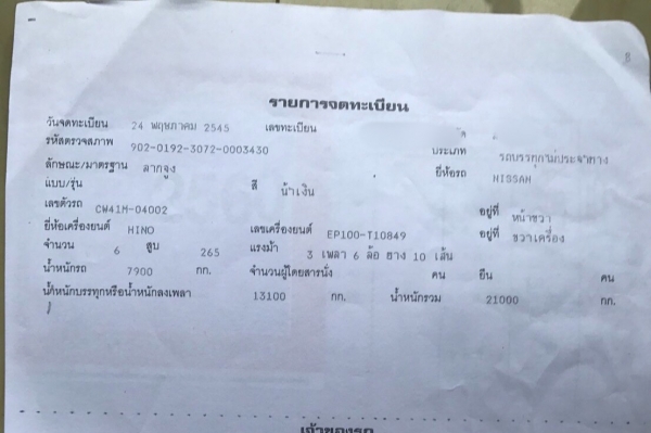 ขาย10ล้อหัวลากเพลาเดียว265แรง CW41M เครื่องEP100 รถพร้อมเล่มพร้อมแค่จอดไว้