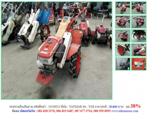 ลด 38\% รถพรวนดินเดินตาม YANMAR รุ่น YG8 รหัสสินค้า 50109033 โทร 087-677-3704 Line ID:nihonmono