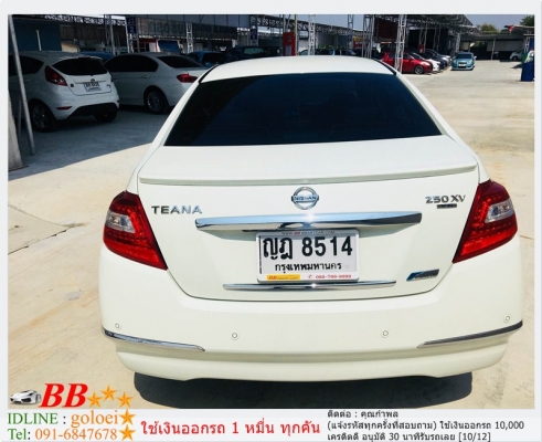 NISSAN TEANA 250 XV V6 2011 ใช้เงิน10,000 บาท ออกรถ NISSAN TEANA 250 XV V6 2011 ใช้เงิน10,000 บาท ออกรถ