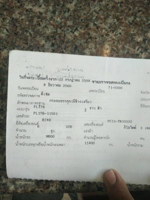 ขายรถพ่วง Hino 18ล้อ เพลาเดียว ขายรถพ่วง Hino 18ล้อ เพลาเดียว