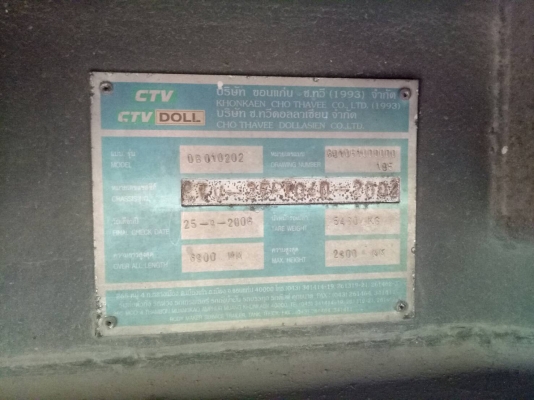 ขายลูกพ่วงพื้นเรียบ สามเพลายาว 6.50 เมตร อู่ขอนแก่นช.ทวี ปี 49 สภาพสวยพร้อมใช้งาน สนใจสอบถามได้ค่ะ ชาตรีสุโขทัย 083-9628875,089-7020483 ขายลูกพ่วงพื้นเรียบ สามเพลายาว 6.50 เมตร อู่ขอนแก่นช.ทวี ปี 49 สภาพสวยพร้อมใช้งาน สนใจสอบถามได้ค่ะ ชาตรีสุโขทัย 083-9628875,089-7020483