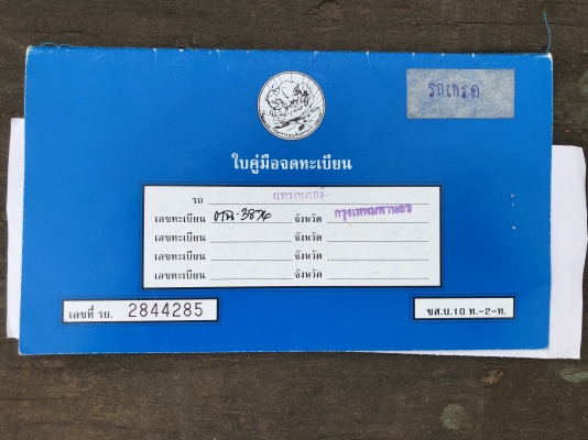 ขายรถเกรด  หัวฉีดเล็ก  พร้อมใช้งาน ใบมีด 12 ฟุต ยางใหม่ทั้งหมด 6 เส็น