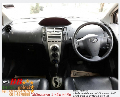 TOYOTA YARIS 1.5 E 2012  ใช้เงิน10,000 บาท ออกรถ