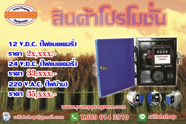 ปั้มน้ำมันเคลื่อนที่ ปั้มดูดถ่ายน้ำมัน ปั้มดูดน้ำมันไฟฟ้า ปั้มดูดน้ำมันไฟแบตเตอรี่ ปั้มสูบน้ำมัน ปั้มจีน โปรโมชั่นลดราคา ต้อนรับปีใหม่ ตั้งแต่วันนี้ ถึง 20 ธค 60