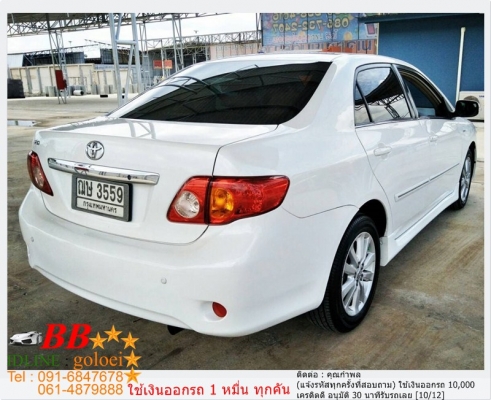 TOYOTA ALTIS 2.0 G 2009 ใช้เงิน10,000 บาท ออกรถ
