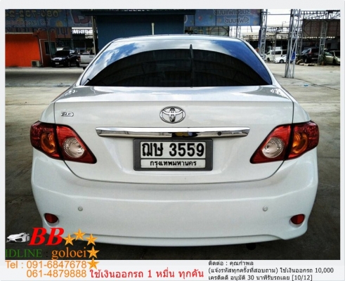 TOYOTA ALTIS 2.0 G 2009 ใช้เงิน10,000 บาท ออกรถ