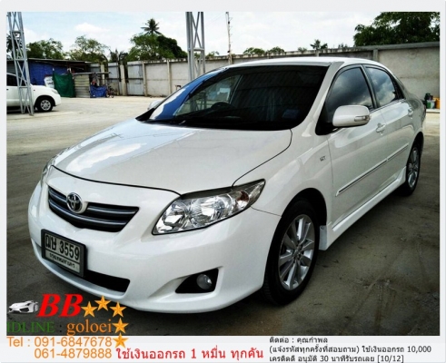 TOYOTA ALTIS 2.0 G 2009 ใช้เงิน10,000 บาท ออกรถ