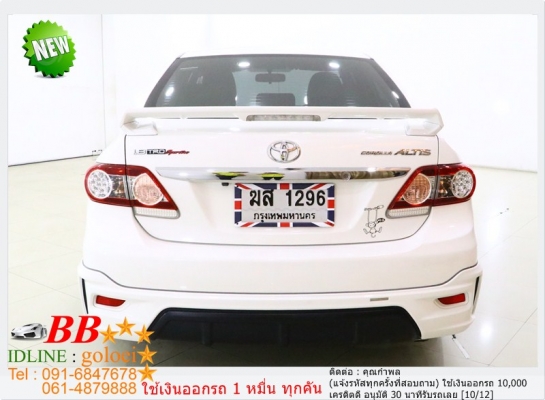 TOYOTA ALTIS 1.8 TRD 2012 ใช้เงิน10,000 บาท ออกรถ TOYOTA ALTIS 1.8 TRD 2012 ใช้เงิน10,000 บาท ออกรถ