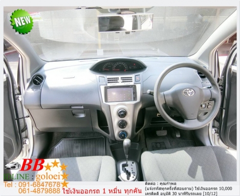 TOYOTA YARIS 1.5 J 2011 ใช้เงิน10,000 บาท ออกรถ TOYOTA YARIS 1.5 J 2011 ใช้เงิน10,000 บาท ออกรถ