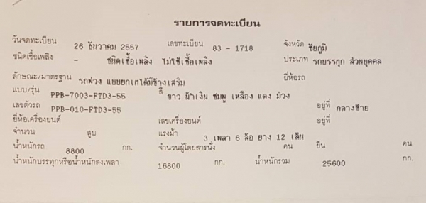 พ่วง 22 ล้อ ราคา 2.65 ล้านต่อรอง HINO 344 ปี 57ปลายปี ไมล์ 210,000 กม. กระบะเหล็ก - ดั้ม อู่พงษ์ไพบูลย์ ใส่ของได้ 29,600 กก. ยางดี ภายในสวย พ่วง 22 ล้อ ราคา 2.65 ล้านต่อรอง HINO 344 ปี 57ปลายปี ไมล์ 210,000 กม. กระบะเหล็ก - ดั้ม อู่พงษ์ไพบูลย์ ใส่ของได้ 29,600 กก. ยางดี ภายในสวย