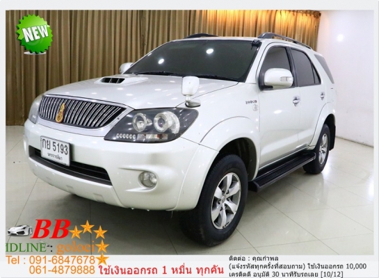 TOYOTA FORTUNER 3.0 V 2006 ใช้เงิน10,000 บาท ออกรถ
