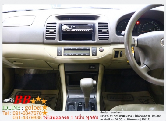 TOYOTA CAMRY 2.0 E 2002 ใช้เงิน10,000 บาท ออกรถ