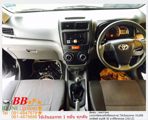 TOYOTA AVANZA 1.5 E 2012  ใช้เงิน10,000 บาท ออกรถ
