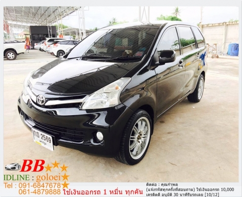 TOYOTA AVANZA 1.5 E 2012  ใช้เงิน10,000 บาท ออกรถ
