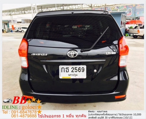 TOYOTA AVANZA 1.5 E 2012  ใช้เงิน10,000 บาท ออกรถ