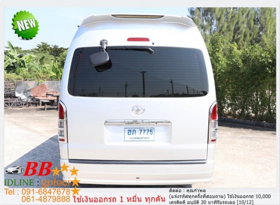 TOYOTA COMMUTER 2.5 D4D 2013 ใช้เงิน10,000 บาท ออกรถ