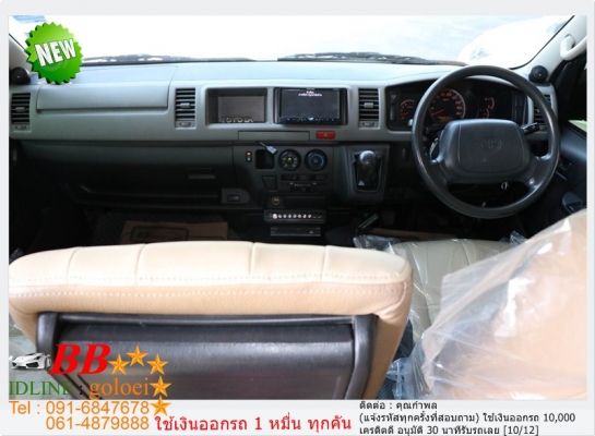 TOYOTA COMMUTER 2.5 D4D 2013 ใช้เงิน10,000 บาท ออกรถ
