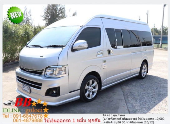 TOYOTA COMMUTER 2.5 D4D 2013 ใช้เงิน10,000 บาท ออกรถ