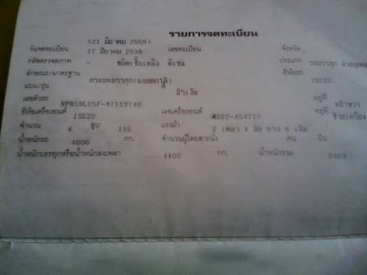 รถอีซูซู 6 ล้อดั้ม NPR 115 แรงม้า. ปี 38. สนใจติดต่อ 081 - 6079515