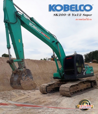 ขายรถแบ็คโฮ KOBELCO SK200-8 Yn12 Super ระบบแห้ง สภาพพร้อมใช้งาน ราคาไม่แรง