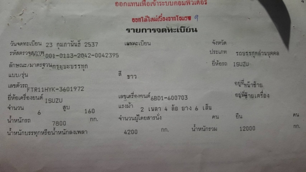 รถอีซูซุ 6 ล้อดั้ม FTR 165 แรงม้า. ปี 37. สนใจติดต่อ 081 - 6079515
