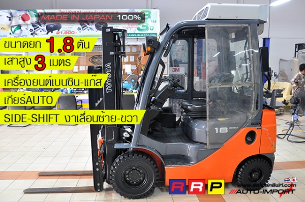 ขายรถโฟล์คลิฟท์มือสอง TOYOTA รุ่น 8FG18-14407 นำเข้าจากประเทศญี่ปุ่น 100\% ไม่เคยใช้งานในไทย