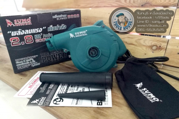 เครื่องเป่าลม ดูดลมได้ SUMO 1,390 บาท เครื่องเป่าลม ดูดลมได้ SUMO 1,390 บาท