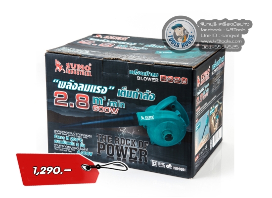 เครื่องเป่าลม ดูดลมได้ SUMO 1,390 บาท เครื่องเป่าลม ดูดลมได้ SUMO 1,390 บาท