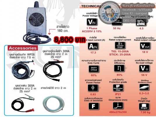 เครื่องเชื่อม อาร์กอน TIG 5,500 บาท ส่งฟรี