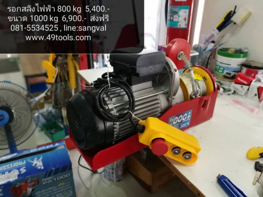 รอกสลิงไฟฟ้า 600kg 800kg และ 1ตัน Sumo