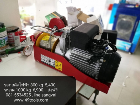 รอกสลิงไฟฟ้า 600kg 800kg และ 1ตัน Sumo รอกสลิงไฟฟ้า 600kg 800kg และ 1ตัน Sumo