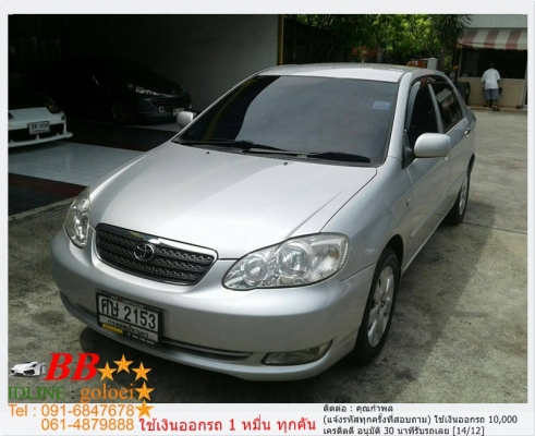 TOYOTA ALTIS 1.6 J 2005  ใช้เงิน 10,000 บ. ออกรถ