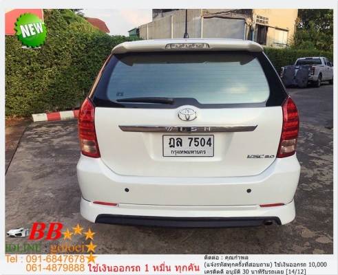 TOYOTA WISH 2.0 Q ST3 2009 ใช้เงิน 10,000 บ. ออกรถ TOYOTA WISH 2.0 Q ST3 2009 ใช้เงิน 10,000 บ. ออกรถ