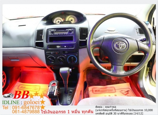 TOYOTA VIOS 1.5 E 2003 ใช้เงิน 10,000 บ. ออกรถ