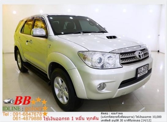 TOYOTA FORTUNER 2.5 G 2010  ใช้เงิน 10,000 บ. ออกรถ
