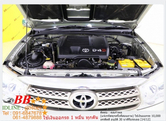 TOYOTA FORTUNER 2.5 G 2010  ใช้เงิน 10,000 บ. ออกรถ