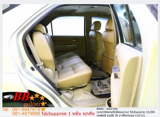 TOYOTA FORTUNER 2.5 G 2010  ใช้เงิน 10,000 บ. ออกรถ
