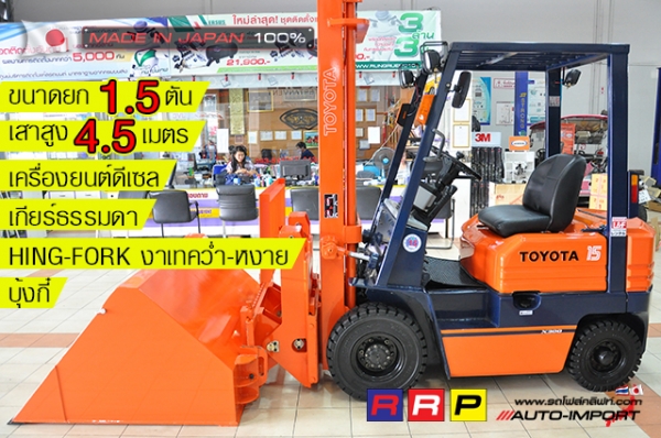 ขายรถโฟล์คลิฟท์มือสอง TOYOTA รุ่น 5FDL15-40188 นำเข้าจากประเทศญี่ปุ่น 100\% ไม่เคยใช้งานในไทย