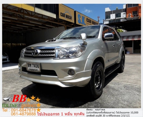 TOYOTA FORTUNER 3.0 V 2006 ใช้เงิน 10,000 บ. ออกรถ