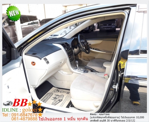 TOYOTA ALTIS 1.8 E 2012 ใช้เงิน 10,000 บ. ออกรถ