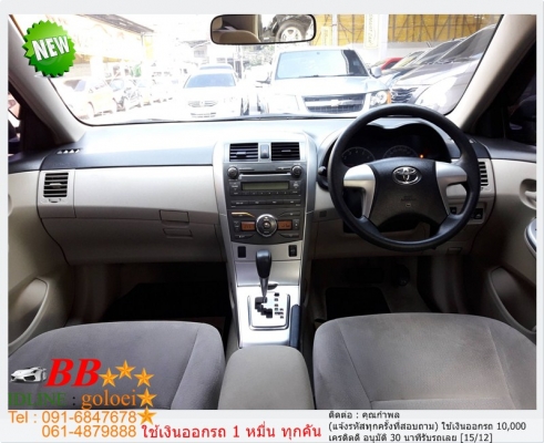 TOYOTA ALTIS 1.8 E 2012 ใช้เงิน 10,000 บ. ออกรถ