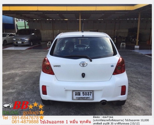 TOYOTA YARIS 1.5 E 2012  ใช้เงิน 10,000 บ. ออกรถ