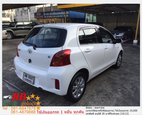 TOYOTA YARIS 1.5 E 2012  ใช้เงิน 10,000 บ. ออกรถ
