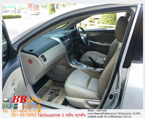 TOYOTA ALTIS 1.6 G 2013 ใช้เงิน 10,000 บ. ออกรถ TOYOTA ALTIS 1.6 G 2013 ใช้เงิน 10,000 บ. ออกรถ