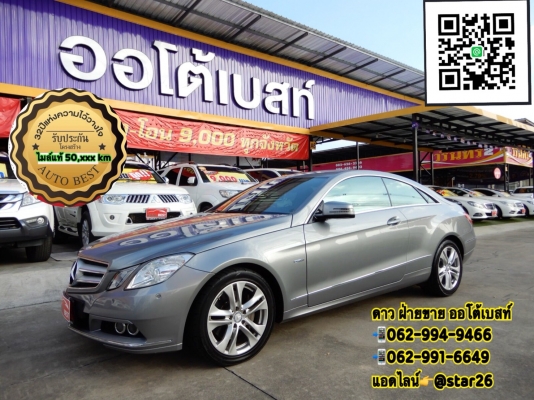 BENZ E250 2.1 CDI W207 COUPE เกียร์AT ปี2017 โทร 062-991-6649 ดาวออโต้เบสท์