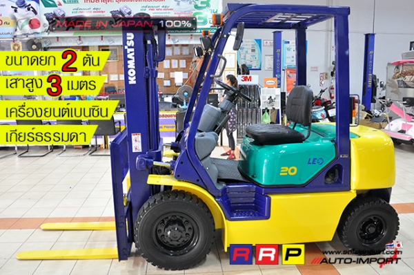 ขายรถโฟล์คลิฟท์มือสอง KOMATSU รุ่น FG20C-517664 นำเข้าจากประเทศญี่ปุ่น 100\% ไม่เคยใช้งานในไทย