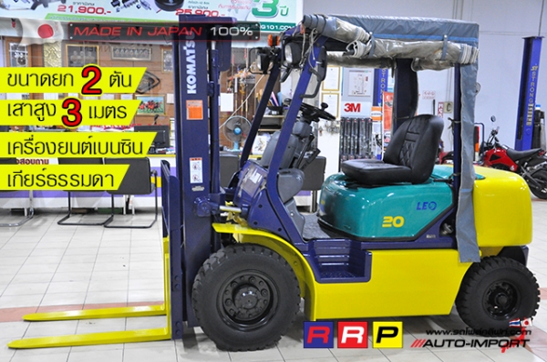 ขายรถโฟล์คลิฟท์มือสอง KOMATSU รุ่น FG20LC-12-532713 นำเข้าจากประเทศญี่ปุ่น 100\% ไม่เคยใช้งานในไทย