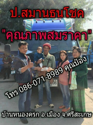 ขอบคุณ คุณประกายมาส หอมดวง ลูกค้า อ.หนองหงษ์ จ.บุรีรัมย์ รับรถNPR 130 แรง ปี&rsquo;47 4.3 เมตรไปใช้โ