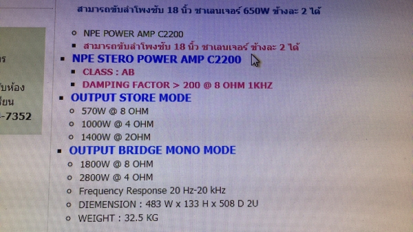 เครื่องขยายเสียงกลางแจ้ง NPE รุ่น C-2200 สภาพใหม่