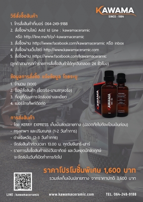 น้ำยาเคลือบแก้ว KAWAMA เซรามิค 9H Nano Silica เงางาม ราคา 1600 บาท โทร 0642499188